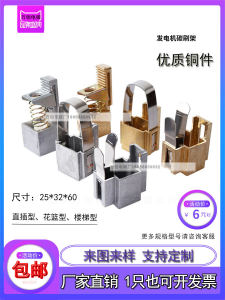 Full Copper JR Generator Carbon Brush Holder Straight Plug-In Staircase Type Basket Type Press Spring Generator Accessories