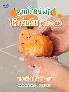 Narak สบู่เหลวเด็กน่ารักออร์แกนิก ผสมน้ำมันผิวส้ม 300 มล. สีส้ม