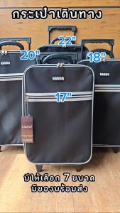 กระเป๋าเดินทาง 22 นิ้ว กระเป๋า ขนาด 17-28 นิ้ว Cando รุ่น F1177