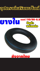 อะไหล่แต่งมอเตอร์ไซค์ยอดนิยม ยางใน/ตัวตัด ย้ำโซ่/คอยล์ไฟเครื่องยนต์/ฝาครอบเฟือง ถูกที่สุด ผลิตในประเทศไทย จัดส่งไว มีบริการเก็บเงินปลายทาง