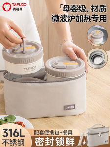 Japan Tafuco Multi-Layer Insulated Lunch Box 316L Stainless Steel Office Worker Lunch Box Lunch Box Barrel Microwaveable Heating
