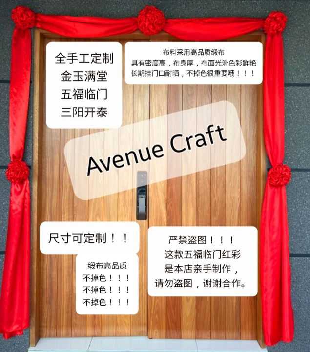 新家入伙 结婚 新店开张 红布 红彩门彩 绣球 大门红彩 金玉满堂 五福临门 三阳开泰 Premium satin cloth | Lazada