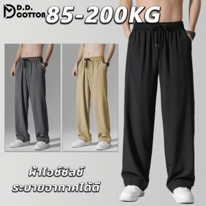 D.D.COTTON ใกางเกงขายาว กางเกงวอร์ม ผู้ชาย กางเกงคนอ้วน ทำจากผ้าไหมเย็น ระบายอากาศ กางเกงไซส์ใหญ่ กางเกงขาตรงผู้ชายฤดูร้อนแบบสบายๆ แห้งเร็ว เหมาะสำหรับคนที่85-200KG