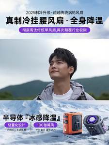 AIbaasaa | Waist-Hanging Long-Lasting Outdoor Cooling Fan