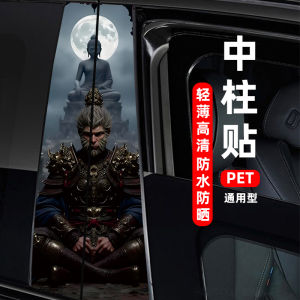 ส่วนบุคคลรถสติกเกอร์หน้าต่าง Monkey King Legend Black Magic Decal สําหรับกลางเสาวาง