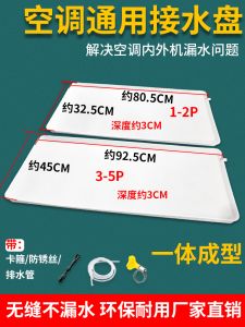 Water Collection Pan for Air Conditioner Outdoor Unit with Drain Pipe 1-5 Horsepower Universal Exterior Machine Leaking Water Tray