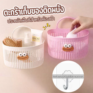 Orna ตะกร้าแขวน ตะกร้าอเนกประสงค์ ติดผนัง เหมาะสําหรับห้องน้ํา 1ชิ้น Storage basket