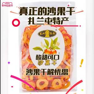 Dried Chinese Crataegus Fruit Sweet and Tart Suitable For Pregnant Women 500g
