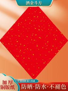 Gold Sprinkling Doufang Coated Paper Couplet Paper Fu Character Paper Handwriting Blank Wannianhong Red Paper Paper Cut by Hand Spring Couplet Paper