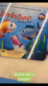 ถุงผลิตภัณฑ์หนังสือ นิทานสุภาษิต 2 ภาษา (ไทย-อังกฤษ) - ราคาผัดที่ถูกต้อง