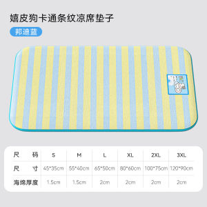 Summer Cool Silk Dog Mat Stripes Cartoon Pet Bed for Small Medium Dogs And Cats Hipidog Brand Home Comfortable Dog Nest