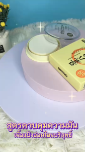 แป้งฝุ่นอัดแข็ง กันน้ำ เนื้อเนียนนุ่ม OMIKO แป้งเกลี่ยง่าย ผิวเนียนนุ่มละมูน แป้งฝู่ -- Q10