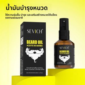 เซวิช เซรั่มบำรุงเคราสำหรับผู้ชาย ช่วยฟื้นฟูรากเครา ให้เคราเติบโตหนาขึ้น บำรุงเครา ผลิตภัณฑ์จัดแต่งทรงเครา