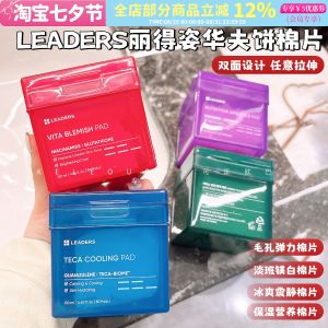 LEADERS Hydrating Soothing Cotton Pads Makeup Primer Essence Brightening Skin Care Korean Beauty Products Moisturizing