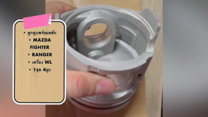 ลูกสูบพร้อมสลัก แหวนล็อคพร้อม MAZDA FIGHTER FORD RANGER เครื่อง WL51 WLY5-11-SBXC ยี่ห้อ ALFIN JAPAN (1ชุด=4ลูก)/RDNBHJ