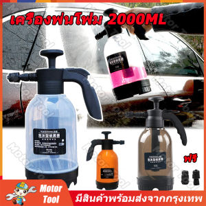 เครื่องพ่นยา 2 ลิตร บัวรดน้ำ ล้างมือ รถยนต์ เครื่องพ่นดันอากาศ ขวดน้ำฆ่า เชื้อพลาสติก