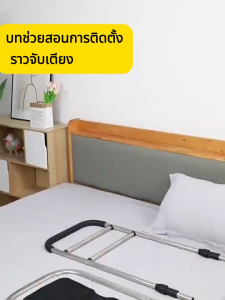 ที่กั้นเตียง ราวกั้นข้างเตียง ราวกั้นเตียงพยุงตัว หรับผู้สูงอายุผู้ป่วยผู้มีน้ำหนักมาก ช่วยลุก ความสูงปรับได้