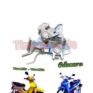 ตัวล็อคเบาะ Wave125 (RS) มอเตอร์ไซค์ แท้ศูนย์ 77230-KPH-901