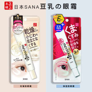 ❥Japanese Original SANA Soy Milk Eye Cream Fades Dark Circles Transvious Moisturizing Anti-Wrinkle Fine Wrinkle and Tightening❇