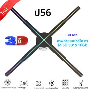 56 ซม.3D พัดลมโฮโลแกรมโปรเจคเตอร์ 678 LEDs ความละเอียด 2000*1356 WiFi โฆษณาโลโก้ไฟ LED Holographic โคมไฟโปรเจคเตอร์