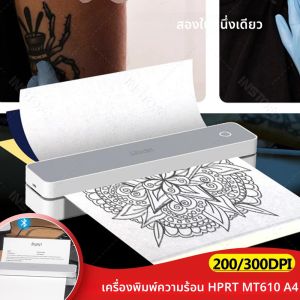 เครื่องพิมพ์บลูทูธความร้อน HPRT A4 ความละเอียด 200dpi/300dpi แบบพกพา สำหรับพิมพ์ลายสัก แบบไร้สาย รองรับขนาด 8.5 x 11 นิ้ว (US Letter) และ A4