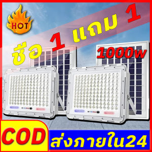 1 แถม 1000W รุ่นใหม่แสงอาทิตย์ ถูกโปรโมท กันน้ำ รีโมทคอนโทรล กันฝุ่น ไฟโซล่าเซล 100 บาท โซล่าเซลไฟบ้าน