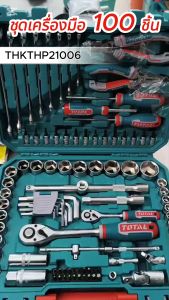 Total ชุดเครื่องมือ 100 ชื้น รุ่น THKTHP21006 (100PCS TOOLS SET) ของแท้100%