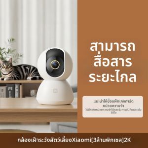 Xiaomi | กล้องวงจรปิดดูแลสัตว์เลี้ยง Xiaomi 360 องศา HD คุณภาพสูง กล้องถ่ายภาพสำหรับสุนัขและแมว สามารถสนทนาได้จากที่ไกล
