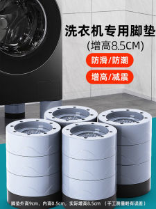 Universal Washing Machine Stand Base Pad Roller Refrigerator Shock Absorption Non-Slip Mat High Adjustable Moving