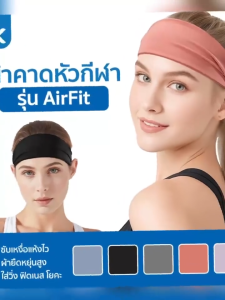 DK ผ้าคาดหัวกีฬา รุ่น AirFit ซับเหงื่อแห้งไว ผ้ายืดหยุ่นสูง ใส่วิ่ง ฟิตเนส โยคะ ชาย/หญิง