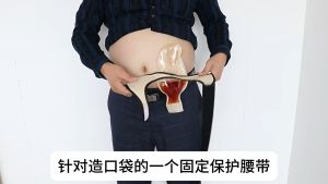 Colostomy Pouch Protective Cover Waist Belt Outward Coverage Fixed Load Bearing Hanging Bag Ostomy Pouch Drainage Urine Bag