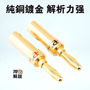 4pcs Banana Head Speaker Cable Connector Audio Cable Plug Palic Budweiser Speaker Cable Terminal HIFI Fever Grade DIY Solder-Free RCA Upgrade Cable Pure Copper Gold-Plated Speaker Speaker Conne