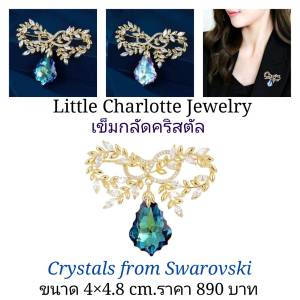 เข็มกลัดคริสตัล Crystals from Swarovski รูปโบว์ Bow Brooch