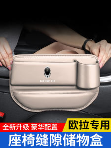 Ballet Cat Lightning Cat Seat Gap Storage Box Car Interior Decoration Products Suitable for Euler Good Cat And GT Storage Box