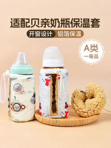 Portable Wireless Baby Bottle Insulation Cover Special for Philips Avent Milk Bottle Winter Warm Milk Holder Convenient Carry-On