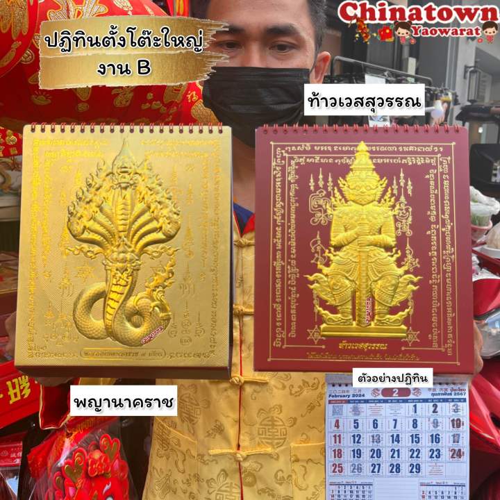 🧧ปฏิทินตั้งโต๊ะใหญ่🧧ปี2568/2025 รวมทุกลาย ปฏิทินพระ ปฏิทินไทย ปฏิทินจีน ...