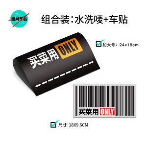 Washed Mark Car Decoration Sticker Used to Buy Vegetables from For Home Logo Label Bumper Stickers plus Size Sewn-in Label Funny Fun