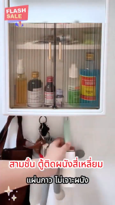 ชั้นวางเครื่องสำอางในห้องน้ำ สามชั้น ห้องน้ำ ตู้ติดผนังในห้องน้ำ ตู้ใส่ของในห้องน้ำ ที่ใส่เครื่องสำอางติดผนัง ตู้ใส่ของ