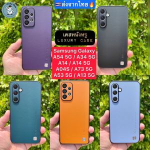 🔥 Samsung A54 / A34 / A73 / A53 / A14 / A04s / A13 5G เคสหนังหรู Luxury Leather Case กันกระแทก ส่งจากไทย 🇹🇭