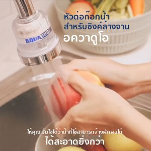 ตัวเลือกก๊อกกรองน้ำสำหรับซิงค์ล้างจานปรับระดับน้ำ 3 แบบ จาก เกาหลี 💧AQUADUO SF-1000 💧 (อควาดูโอ)