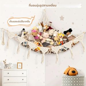 ตาข่ายเก็บของเล่นรูปสามเหลี่ยม 1 ชิ้น ขนาดใหญ่พิเศษ สำหรับเก็บของเล่นตุ๊กตา ประหยัดพื้นที่ แขวนมุมห้องนอน ตกแต่งบ้าน ของขวัญวันหยุด