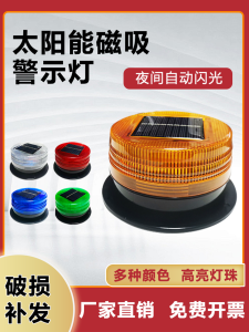 Solar Powered Warning Light with Strong Magnet on Roof Nighttime Flashing Yellow Light for Safety Flashing Warning Light