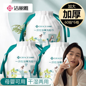 Disposable Facial Towels Beauty Makeup Wipes Sterile Cleansing Towels Cotton Soft Towels Roll Baby Family Pack Grace