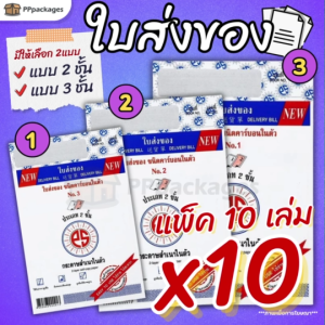 ใบส่งของ PS SUN (แพ็ค10เล่ม) ชนิดคาร์บอนในตัว No.1 2 3 มีให้เลือก 2ชั้น และ 3ชั้น