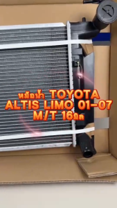 หม้อน้ำรถยนต์ TOYOTA ALTIS 16 มิล ปี 2001-2007 M/T ของใหม่ คุณภาพสูง