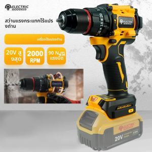 สว่านไร้สายไฟฟ้า Electric Goddess แบบไร้แปรงถ่าน ขนาดกะทัดรัด ใช้กับแบตเตอรี่ Dewalt 20V