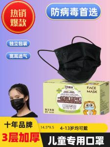 Black Childrens Disposable Three-layer Thickened Mask Dustproof Anti-virus Non-woven Fabric 6-14 Years Old Independent Packaging