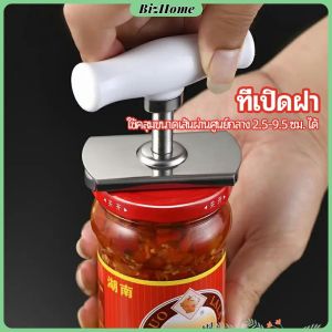 BizHome เครื่องมือเปิดกระป๋อง ที่เปิดฝา  ที่เปิดขวดแก้ว ที่เปิดเครื่องดื่มแบบพกพา Can opener มีสินค้าพร้อมส่ง