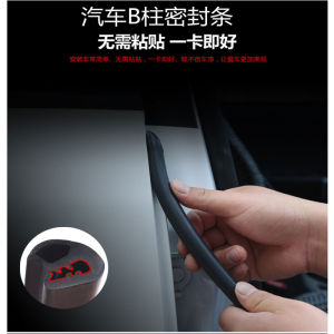 Car Door Middle B Column Sealing Strip Sound Insulation and Noise Reduction Rubber Strip Card Slot Gap Strip Waterproof Universal Modification Upgrade Accessories