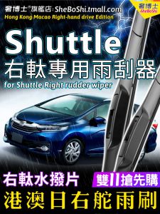 Right Rudder for Honda Shuttle Wiper Blade GP7 Front and Rear Wiper Blades Right Hand Water Dial Right Driving Wiper